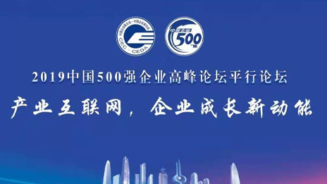 持续高质量发展 | 北汽登榜中国企业500强 名列第31位