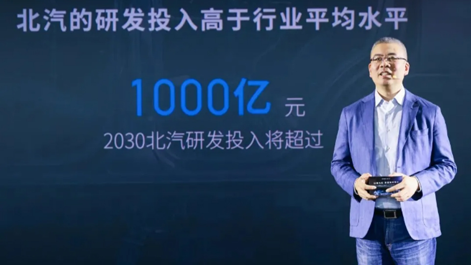 BAIC empowers quality equality with science and technology. By 2023, BAIC’s investment in R&D will exceed CNY 100 billion