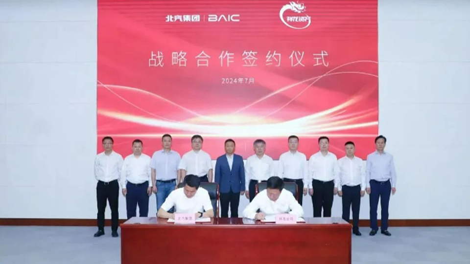 北汽集团与祥龙公司签署战略合作协议